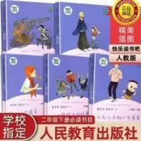 自定义 二年级下册快乐读书吧人教版5册一起长大的玩具七色花+愿望的实现