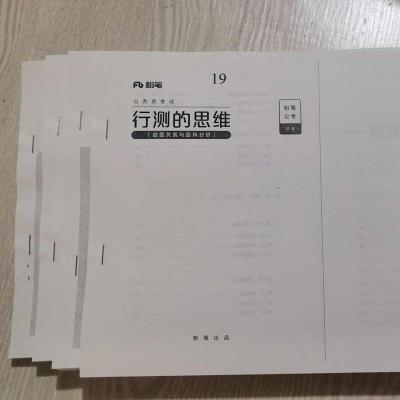 申论2本简装 粉笔公考国家公务员2022考试教材申论行测公考资料国考省