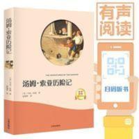 汤姆索亚历险记 汤姆索亚历险记小学版 六年级 马克·吐温著 全译本正版青少版初中