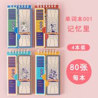 记忆里/4本(每本80张) 英语单词本可遮挡笔记本环扣式日语便携生词本背单词记忆本神器