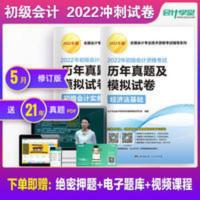 初级会计历年真题 2022官方正版初级会计职称2021历年真题试卷全套初级会计实务经济