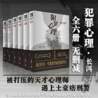 犯罪心理(完结本) 正版 犯罪心理 全套册 长洱著 犯罪心理学书籍