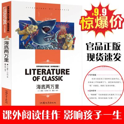 海底两万里名师导读+附知识考点 海底两万里骆驼祥子书籍正版初中生正版七年级必读课外书籍