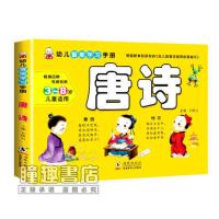 唐诗 早教书幼儿启蒙看图识字幼儿数学拼音书三字经弟子规简笔画大全