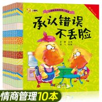 情商管理(全10册) 亲子阅读绘本中大班绘本3到6岁宝宝看的书幼儿园故事书大全一年级