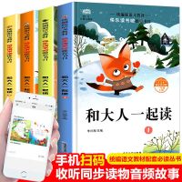 和大人一起读【一年级上册4本】 快乐读书吧一年级上下册读读童谣和儿歌注音版和大人一起读课外书