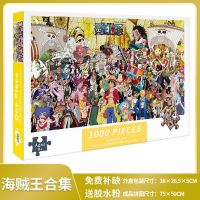 海贼王合集 [精美盒装+胶粉+图纸+免费补缺] 一千块高难度烧脑拼图成年1000片动漫减压大人女生带边框相框儿童