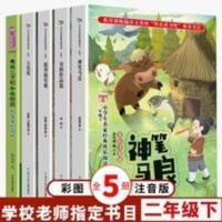 快乐读书吧 二年级下册课外书 必读神笔马良 全彩注音版 全5册 快乐读书吧 二年级下册课外书 必读神笔马良 全彩注音版