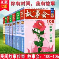 如图 故事会合订本杂志2018年总第106/105/104/103/102/101期+2017年总