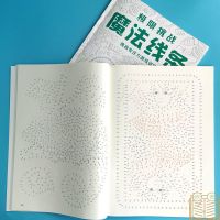 魔法线条[56页27个谜题] 专注力训练神器魔法线条6~18岁左右脑开发逻辑思维锻炼儿童益智本