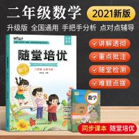 数学【二年级】 2021版 课堂笔记随堂培优数学二年级上册人教版随堂笔记课本同步