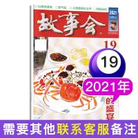 2021年19期 故事会杂志2021年19期2020合订本民间幽默娱乐休闲读物书籍