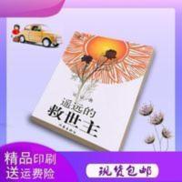 豆豆经典作品集遥远的救世主 遥远的救世主书未删减版无删减豆豆的书2005年原著小说版