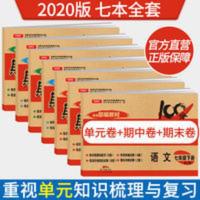 七年级下册试卷7本 2019春七年级下册试卷全套人教版7册100分期末复习冲刺卷教材同步