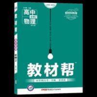 教材帮 必修2 物理 RJ (人教版)(2019版)--天星教育 2020教材帮高中物理必修二2人教版高一下册学期