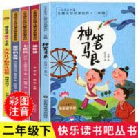 二年级课外书全套5册 全套5册二年级下册阅读课外书神笔马良注音版大头儿子和小头爸爸