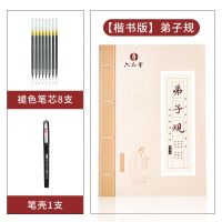 [楷书]弟子规 练字本成人速成楷书练字帖正楷钢笔行楷簪花小楷鲸落体字帖女生