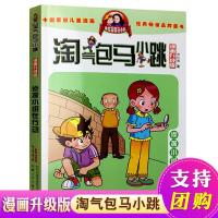 如图 正版书籍 漫画升级版 淘气包马小跳 第19册 侦探小组在行动