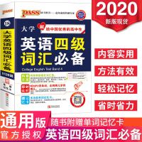 大学英语四级词汇 2022四级英语词汇乱序版大学生单词书真题辅导书速记专项训练资料