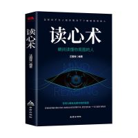 读心术 正版读心术 气场 自控力 心计 人际交往心理学社交成功励志书籍