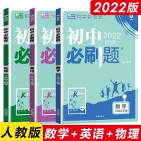 八年级上册 文言文（通用版） 八年级上册必刷题 初二上册必刷题数学物理英语生物地政历练习册