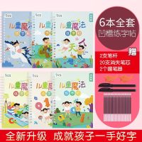 启蒙版[全套6本][适用3-5岁] 儿童字帖学前班幼儿园启蒙学前凹槽练字帖写字楷书小学生数字练习