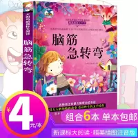 脑筋急转弯 全2册脑筋急转弯大全6-12岁注音本正版猜谜语大全儿童一二三年级