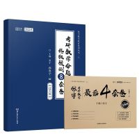 数二) [过关版]张宇4套卷 2022张宇张宇8+4套卷过关版 张宇8套卷/4套卷考研数学一二三高分