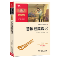 默认 鲁滨逊漂流记 彩插励志版无障碍阅读 中小学生阅读指导丛 正版