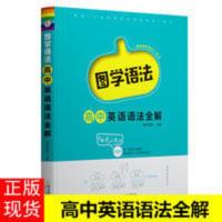 2020瓜二传媒图学语法高中英语语法全解高中英语语法 2020瓜二传媒图学语法高中英语语法全解高中英语语法
