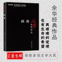 活着 简装 随机书签 活着 精装珍藏版 余华著 第七天 许三观卖血记 在细雨中呼喊 兄弟