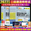 试卷 施工管理+法规+公路 二建教材2022全套建筑市政机电水利公路二级建造师历年真题试卷题