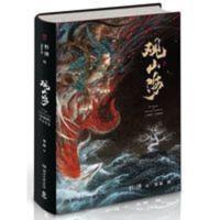 观山海(“百鬼画师”杉泽2018年全新作品 精装版) 正版观山海画集山海经百鬼画师杉泽精装全集全彩无删减中国风