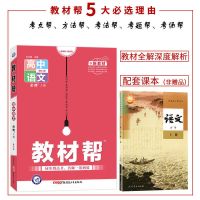 必修第一册(新教材) 政治(人教版) 2022教材帮高中必修一二三选择性第123数物理生化学-高一二上下册