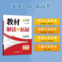 语文 人教版 必修1 教材解读与拓展高中数学英语必修1必修2物理选修3-1全科目全版本