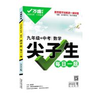 数学 2022万唯中考数学物理化学尖子生培优训练九年级拔高初三奥数竞赛