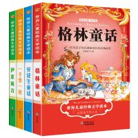 [今日特惠]安徒生格林童话4本 安徒生童话故事全集 格林童话注音版一千零一夜小学生课外书必读