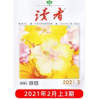 2021年第1-2期2本 读者杂志2021年2020年2019年打包
