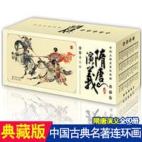 隋唐演义典藏版 老版隋唐演义连环画全套60册典藏版中国古典名著小人书隋唐英雄传