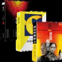 对的时间对的人 3册电视剧《天道》遥远的救世主月亮与六便士罗生门 书豆豆热播原