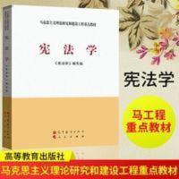 宪法学 宪法学 高等教育出版社