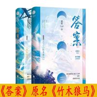 答案1+2共2本 天涯客上下两册priest电视剧山河令原著小说有匪默读镇魂作者力推