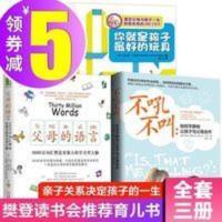 育儿书籍父母必读全3册 樊登推荐教育孩子书籍全3册父母的语言你就是孩子最好的玩具正版