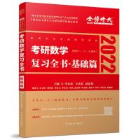 数一 李永乐强化330 2022考研数学李永乐复习全书基础篇强化660题汤家凤1800题