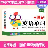 速记英语单词 零基础速学英语音标记单词发音技巧初中小学思维导图速记单词神器