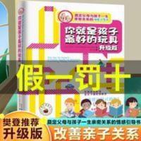 你就是孩子最好的玩具?升级版 你就是孩子最好的玩具?升级版 你就是孩子最好的玩具升级版樊登读书推荐育儿书籍儿童心理学