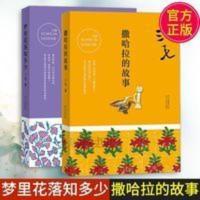 撒哈拉的故事+梦里花落知多少+你是我不及的梦等 拍下39.8！梦里花落知多少+撒哈拉的故事 三毛作品全集全套两本