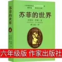 苏菲的世界 苏菲的世界 原版精装乔斯坦.贾得