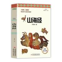山海经 四年级课外书必读山海经正版希腊神话故事世界中国古代神话传说书