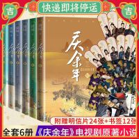庆余年1[远来是客] 任选庆余年小说全集全套7册 远来是客人在京都北海有雾 江南钦差